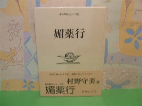 びやく|媚薬とは？ わかりやすく解説